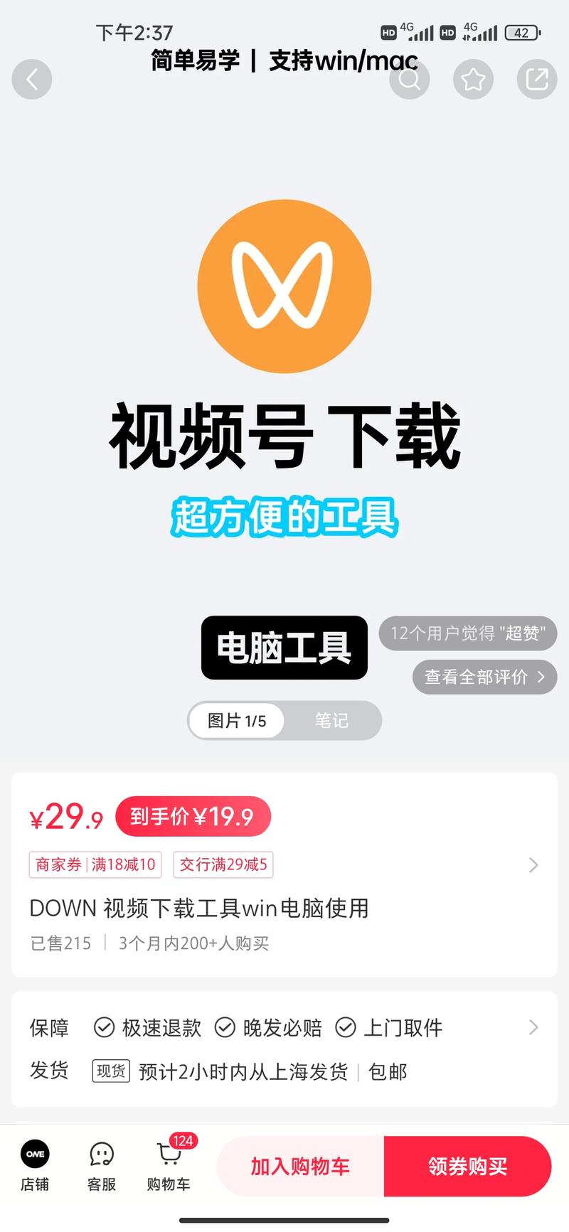 视频号下载工具，就这价格和销..情报-搞钱线报📢论坛-网创交流-优创圈